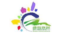 绿岛悠然