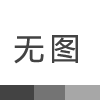 车位引导系统技术探讨：超声波与视频引导系统对比